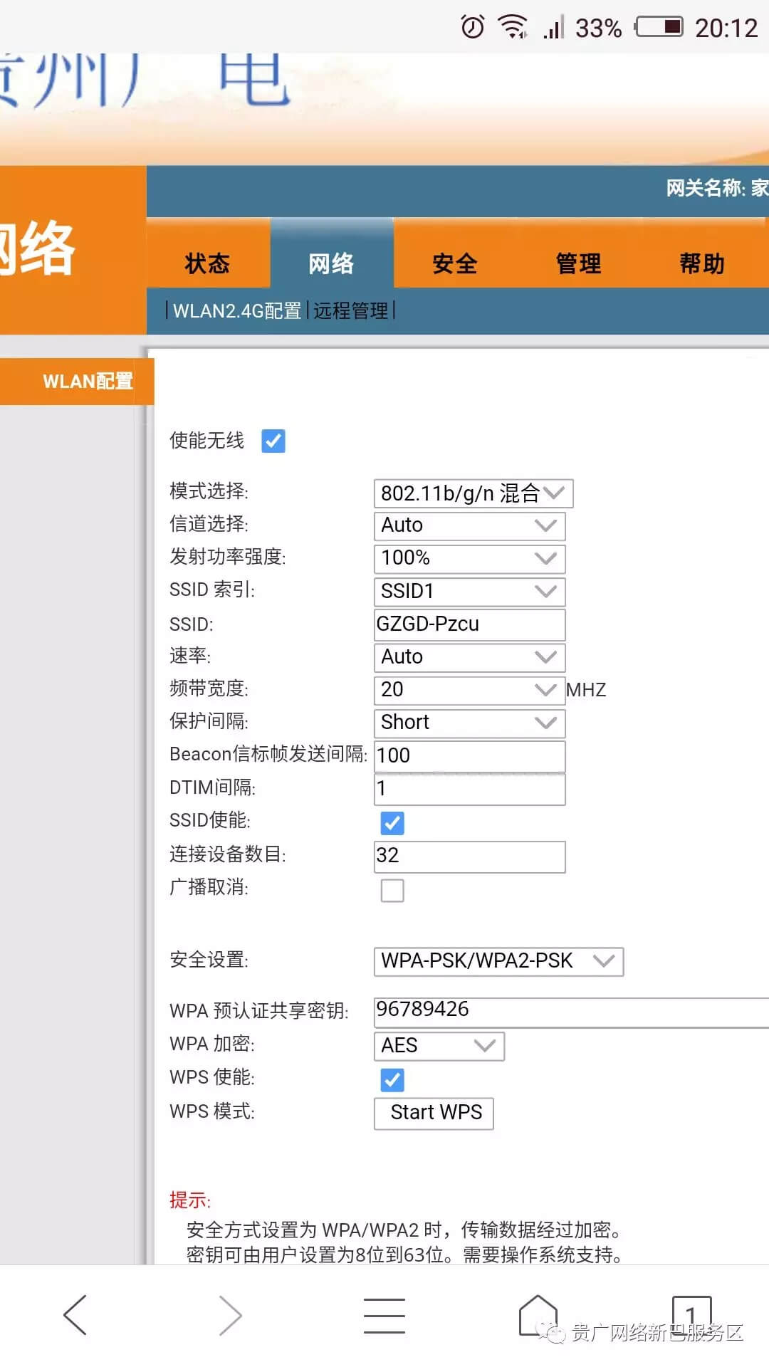 广电机顶盒如何修改密码