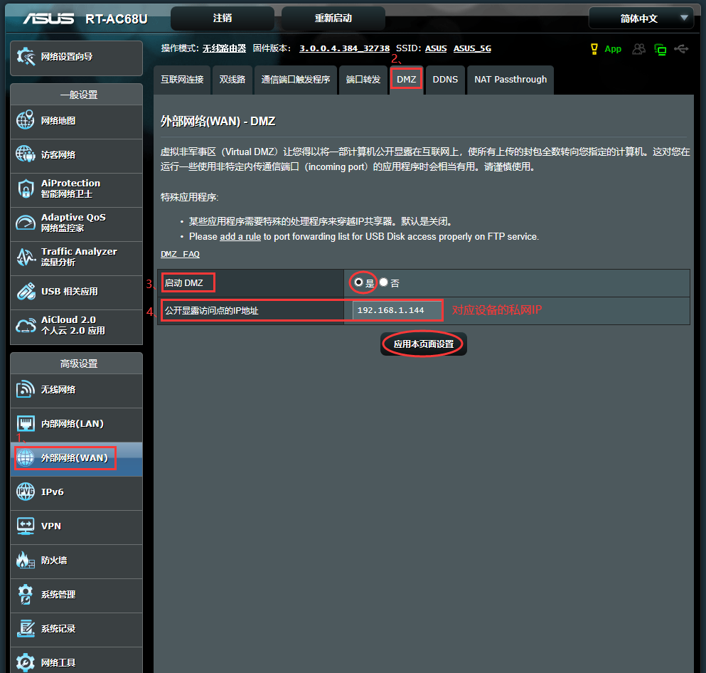 华硕路由器开启NAT/UPNP/DMZ方法
