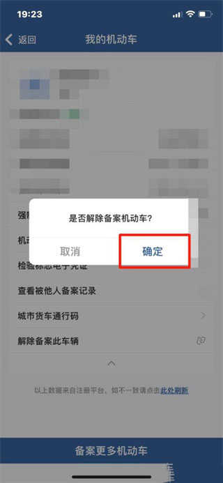 交管12123如何解绑名下绑定的车辆