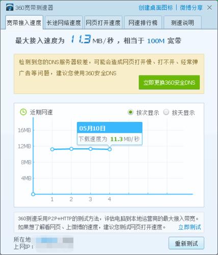 500M宽带测速，看看你的网速达标了吗？