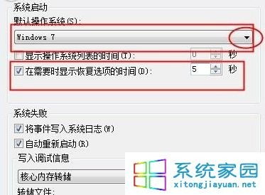 xp和win7双系统启动顺序的设置方法