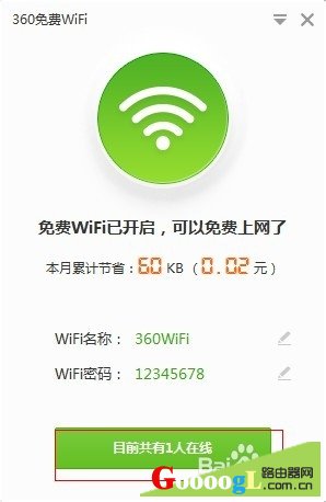 手机如何连接360免费wifi上网（无需无线路由）