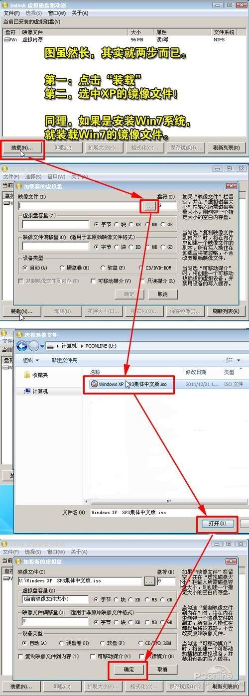 用虚拟光驱加载win7或者xp iso镜像文件安装系统的图解步骤