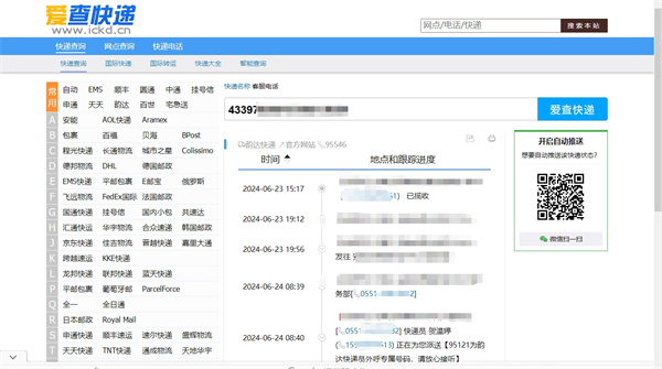 快递单号查询