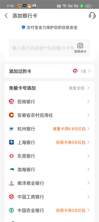 支付宝添加银行卡怎么添加
