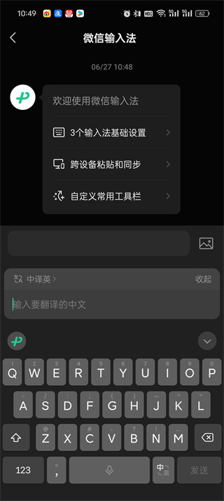 微信输入法边写边译怎么设置