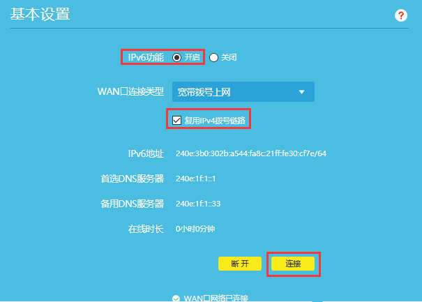 IPv6设置