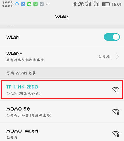 连接TP-Link路由器WiFi