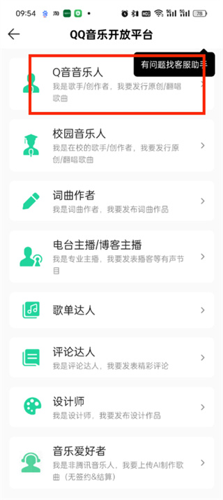 qq音乐q音达人怎么获得