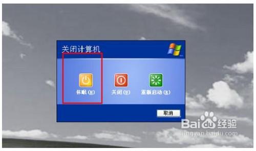 Windows XP下如何显示休眠选项?