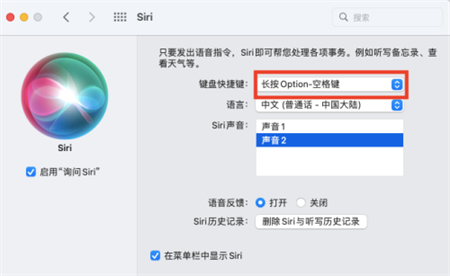 Mac系统怎么关闭siri键盘快捷键