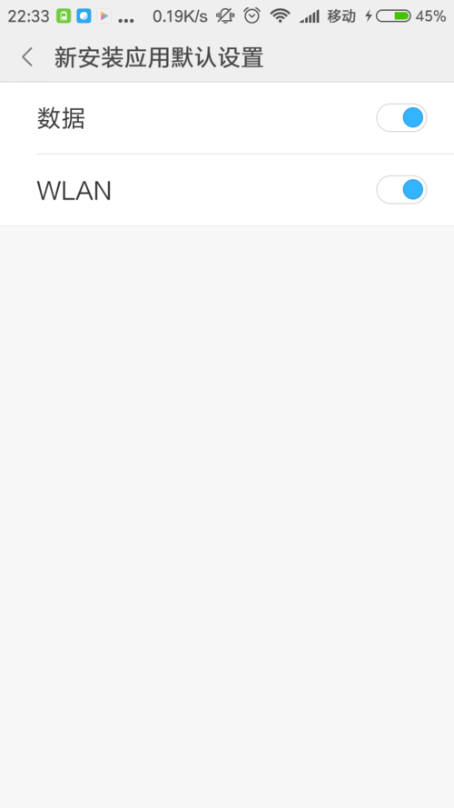 小米手机如何设置应用联网状态