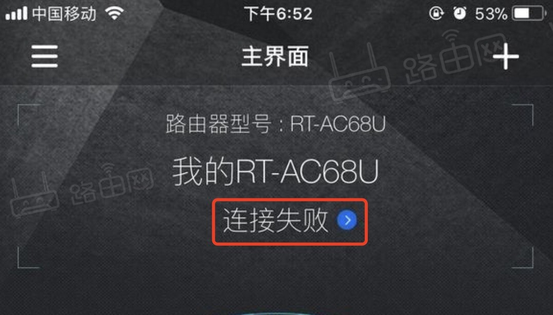 华硕路由器App远程连接失败