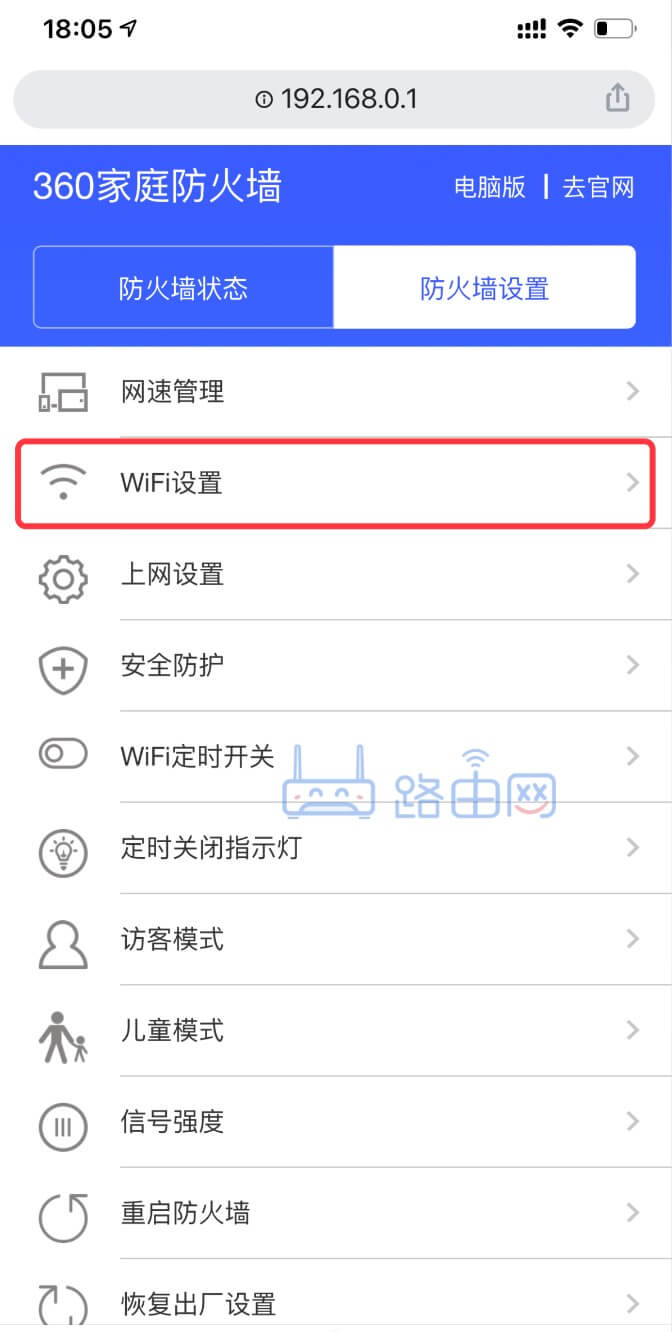 WiFi设置