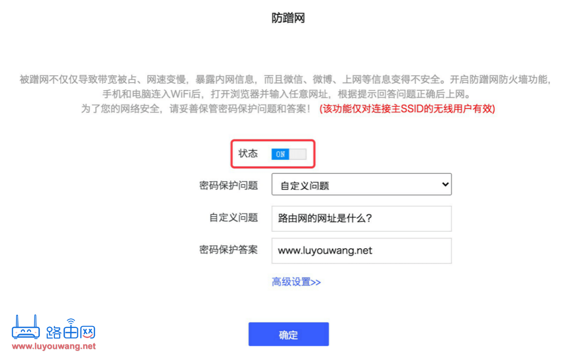 防蹭网设置密码保护问题