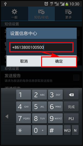 短信中心号码是什么？怎么设置？