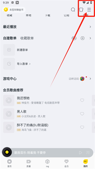 酷我音乐清理缓存在哪里