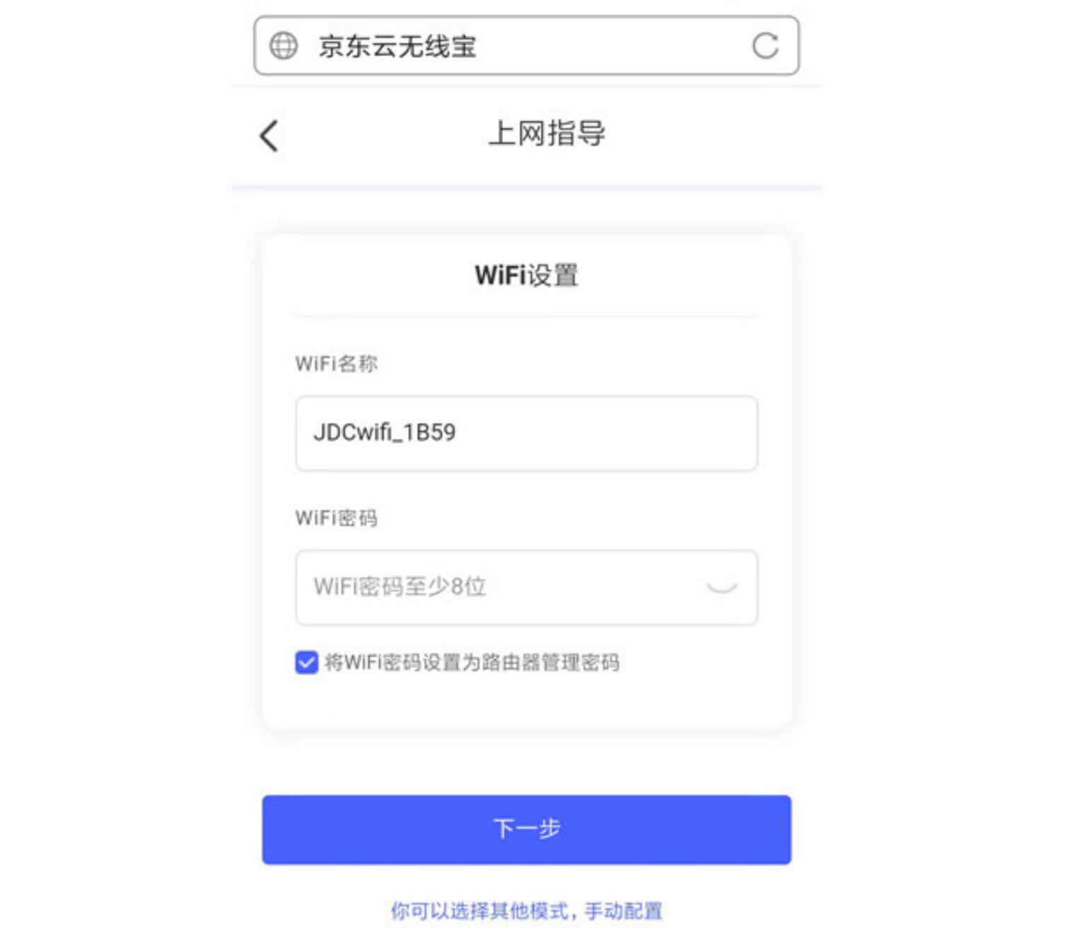 京东云无线宝 京东路由器手机设置教程