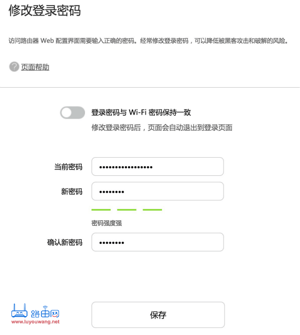 华为(荣耀)路由器修改路由器管理登录密码