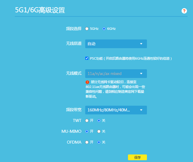 5G1/6G高级设置