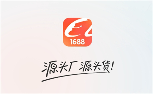 1688代发和批发的区别