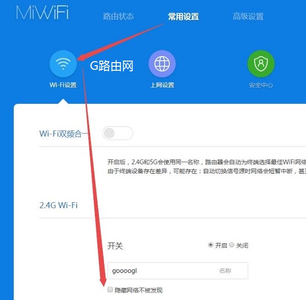 隐藏WIFI