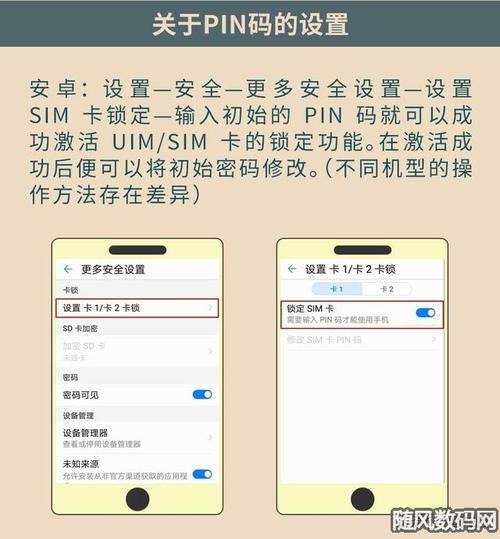 什么是PIN码手机卡？