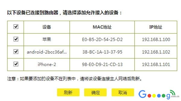 设置无线MAC地址过滤 2