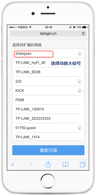 手机设置无线扩展器(WiFi信号放大器)教程