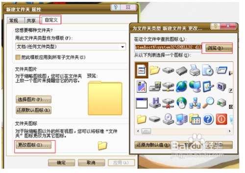 怎么更换XP文件夹图标