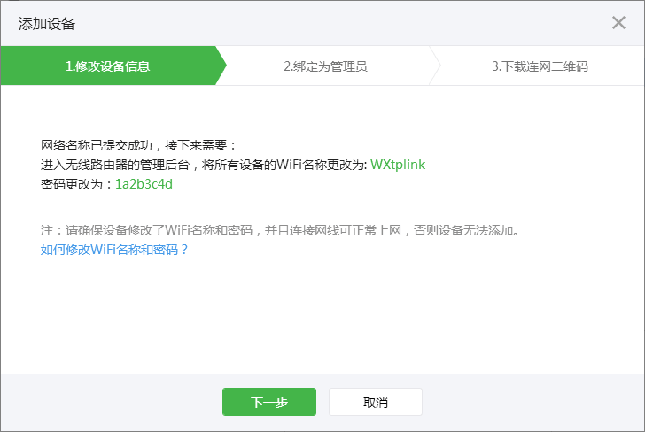 微信扫描二维码快速连接WiFi热点功能