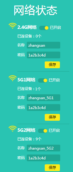 修改WIFI密码和WiFi名称教程