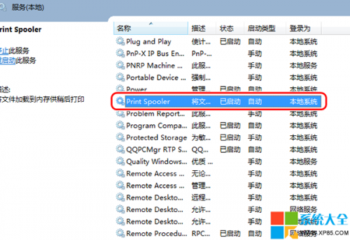 Win7系统无法连接XP系统共享打印机的解决办法