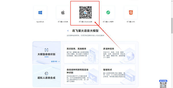 讯飞星火app下载