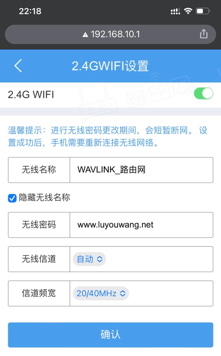 192.168.10.1修改WiFi密码