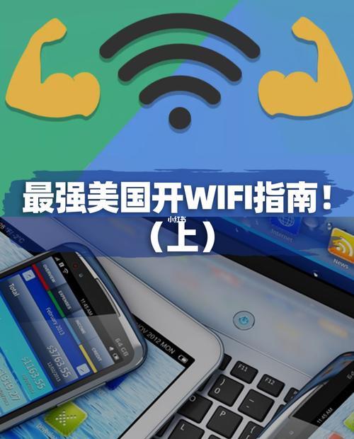 哪个运营商的WiFi好用？