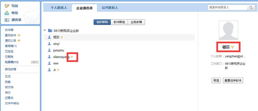 企业邮箱联系人管理：助力高效协作
