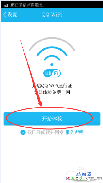 如何使用手机QQ获得免费wifi上网