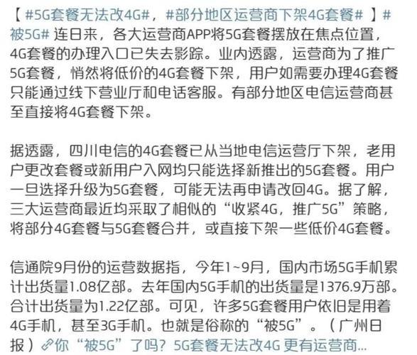 4G套餐全部下架了吗？看完这篇文章你就知道了