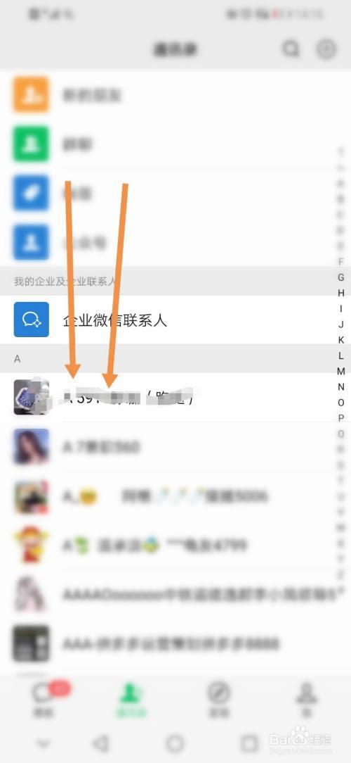 微信怎么向所有联系人发送消息？