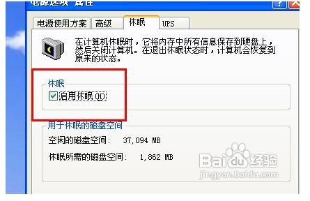 Windows XP下如何显示休眠选项?