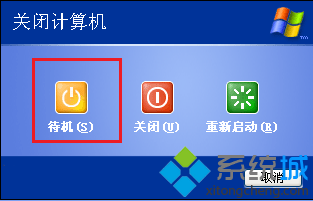 XP系统关机时如何显示休眠图标