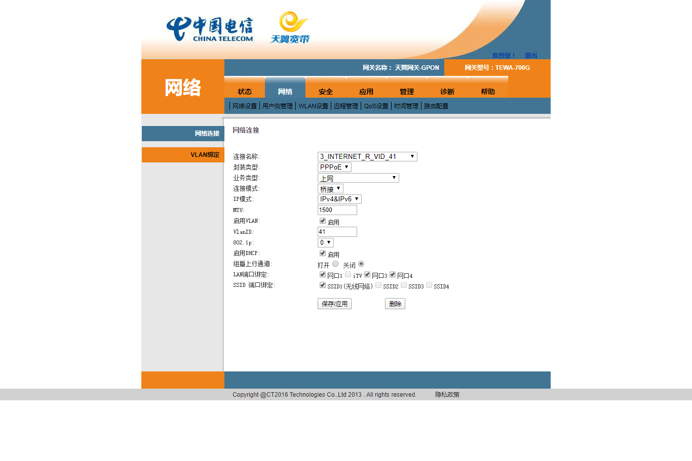 电信光猫TEWA-700G超级管理密码以及改桥接拨号方法