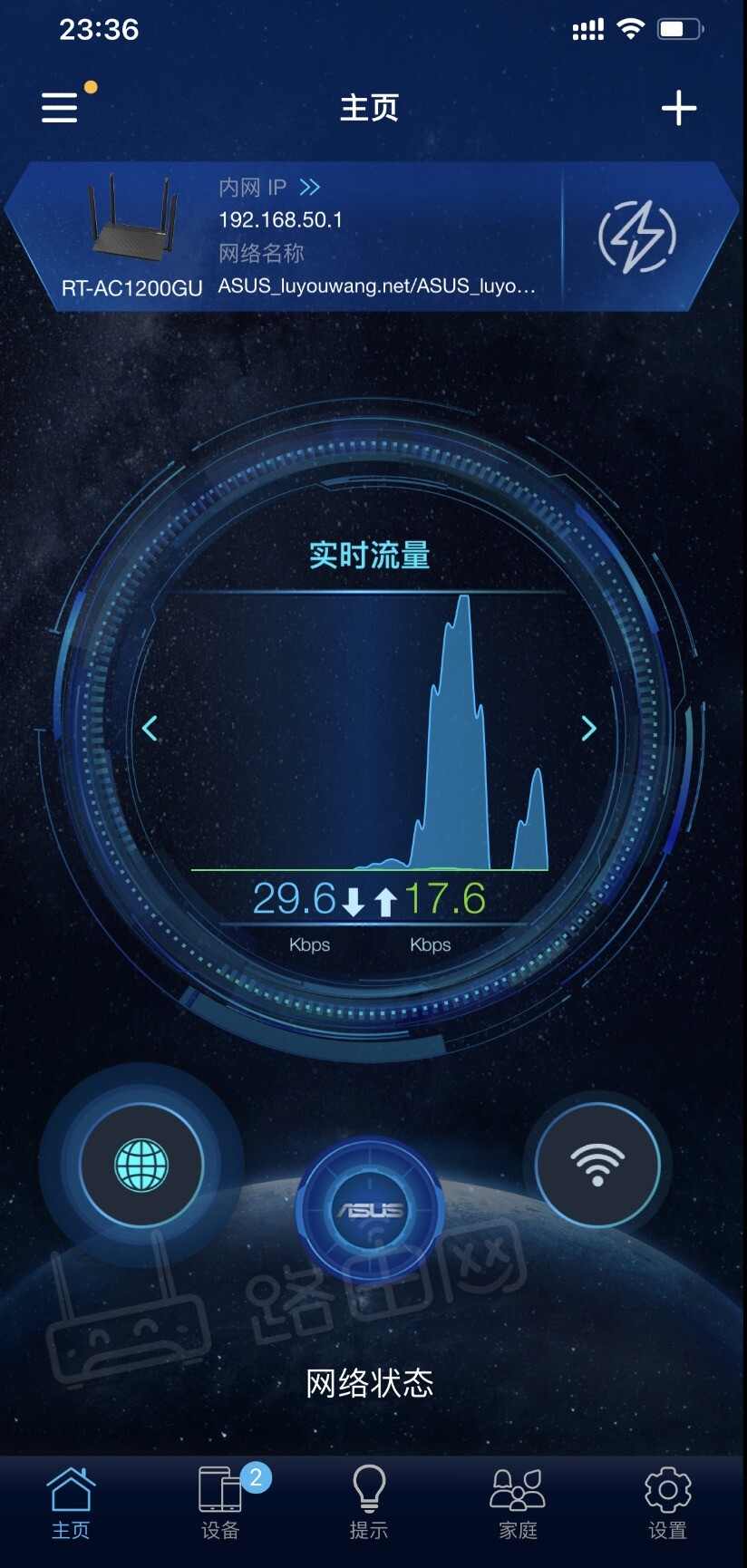 华硕路由器APP首页