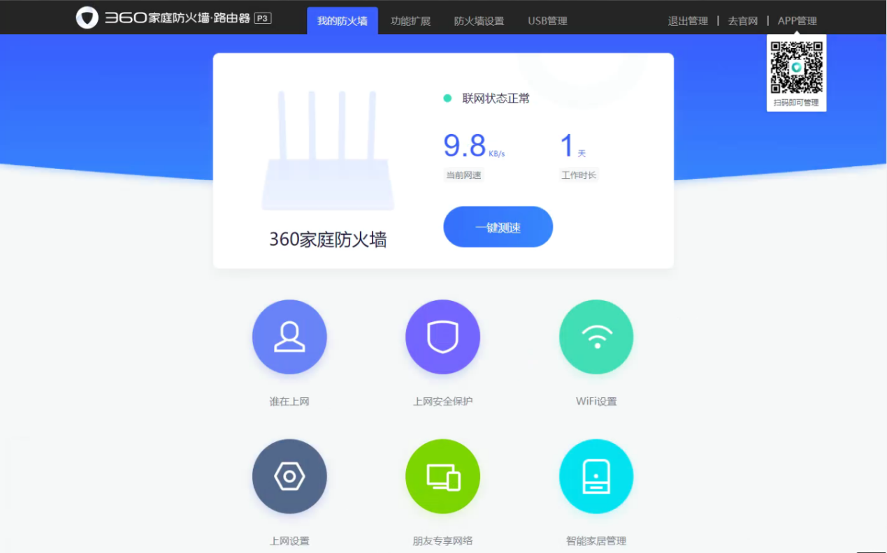 360安全路由器开启NAT/UPNP/DMZ方法