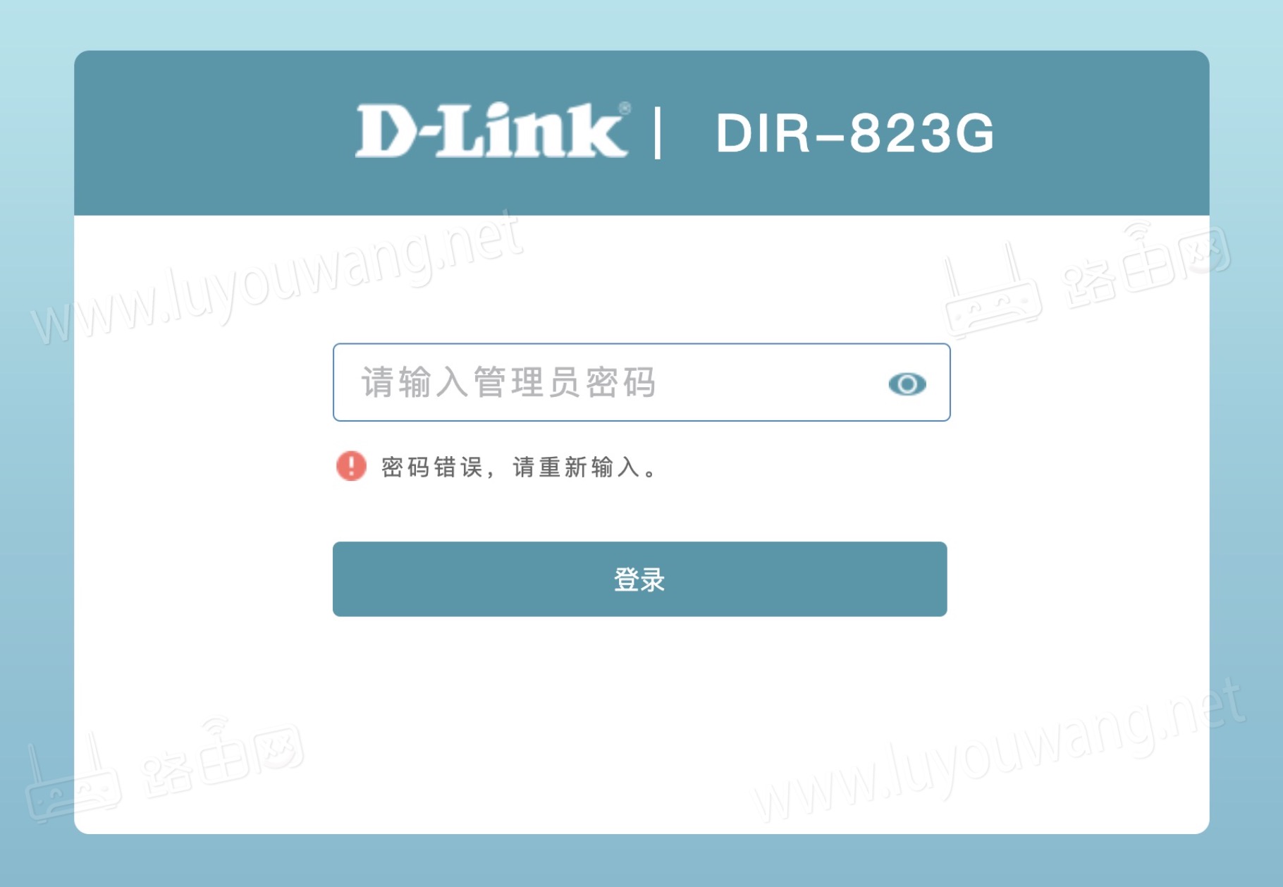 dlink路由器管理员密码