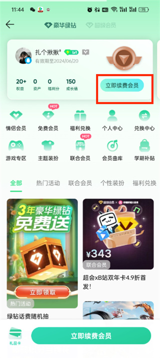 qq音乐怎么取消自动续费功能