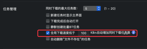 迅雷mac版如何下载时增加任务数