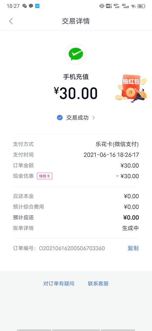 话费红包是什么意思？