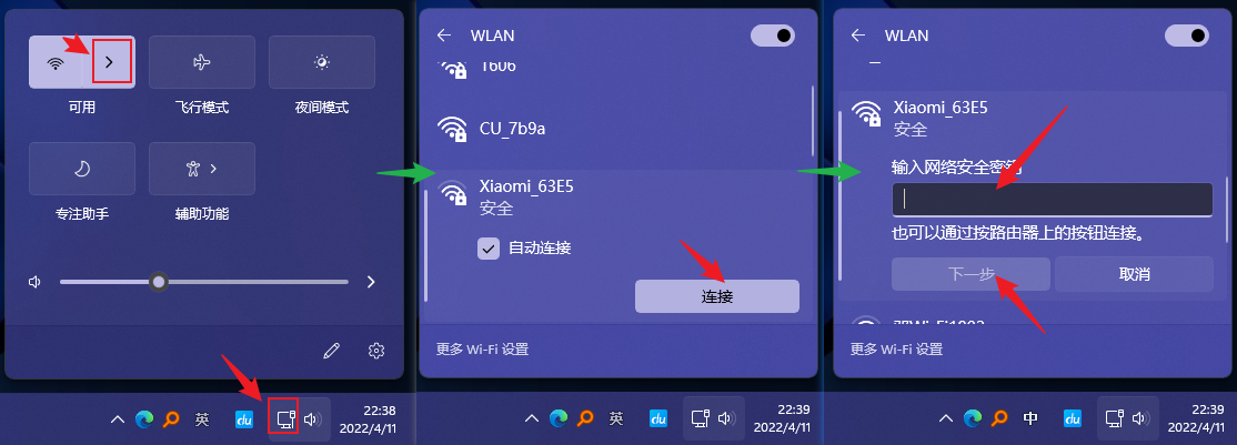 连接WIFI